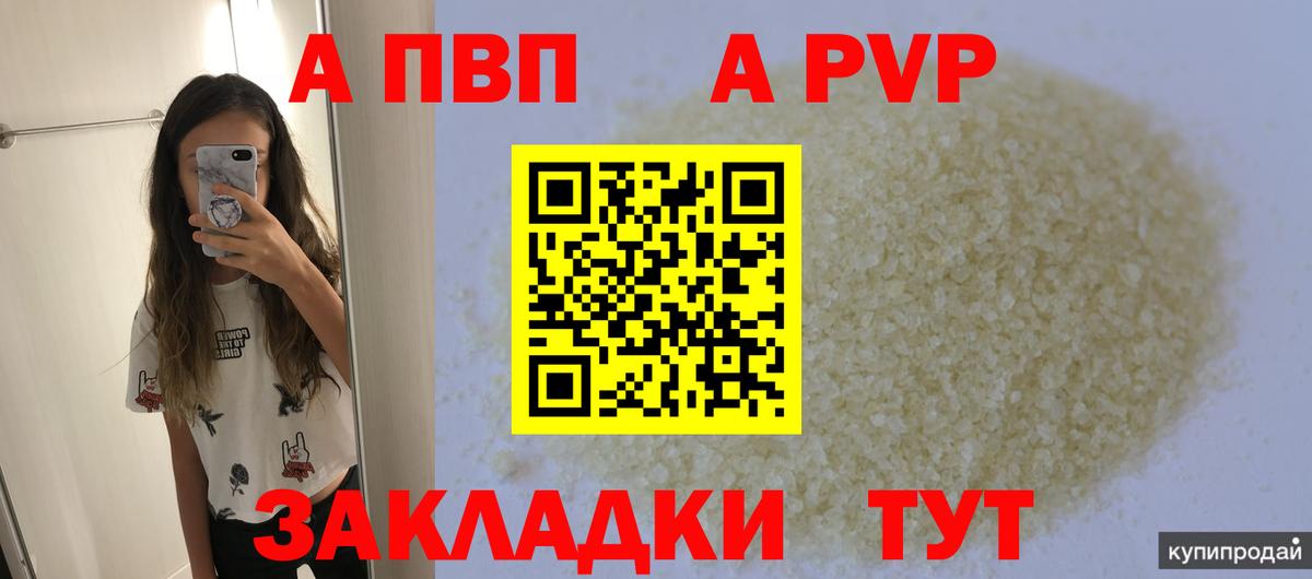 A-PVP VHQ  APVP крисы CK  Вход с VPN  Альфа ПВП  Химки  Альфа ПВП крисы CK 