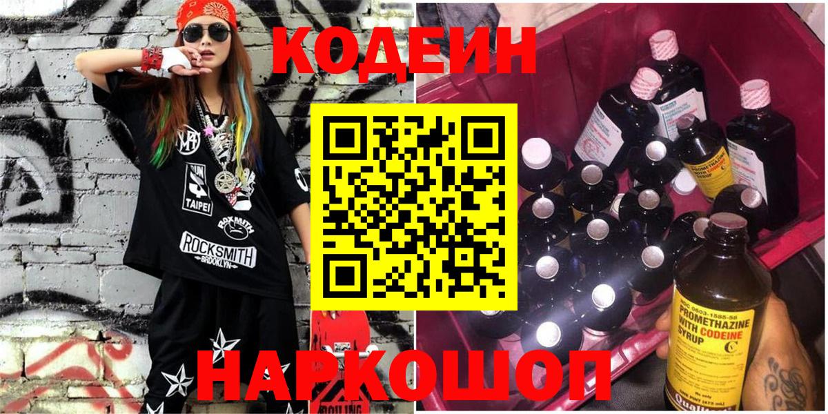 Кодеиновый сироп Lean Purple Drank Химки