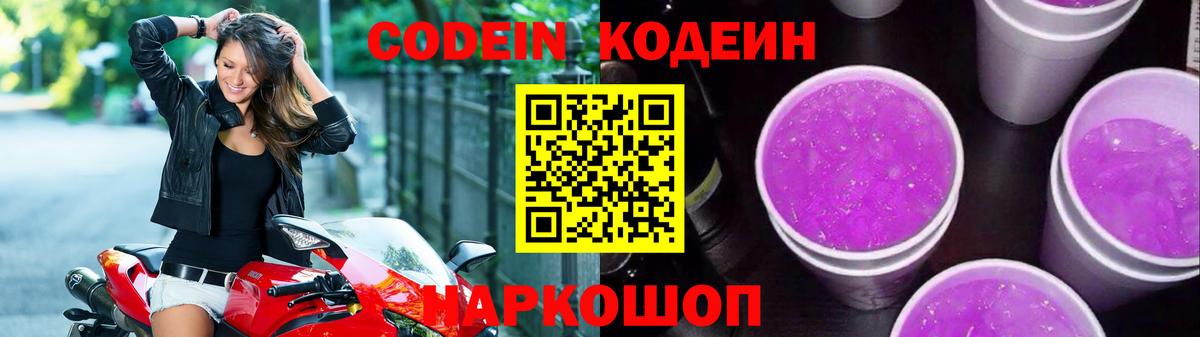 Кодеиновый сироп Lean Purple Drank  купить наркоту  Химки  Вход с VPN 